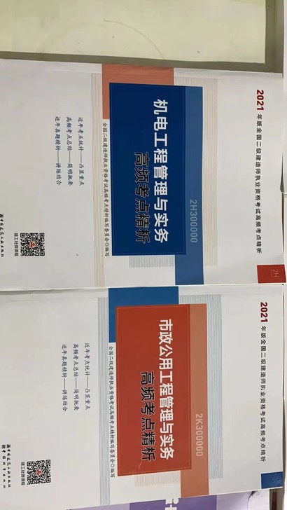 2021版二级建造师高频考点分析一套60