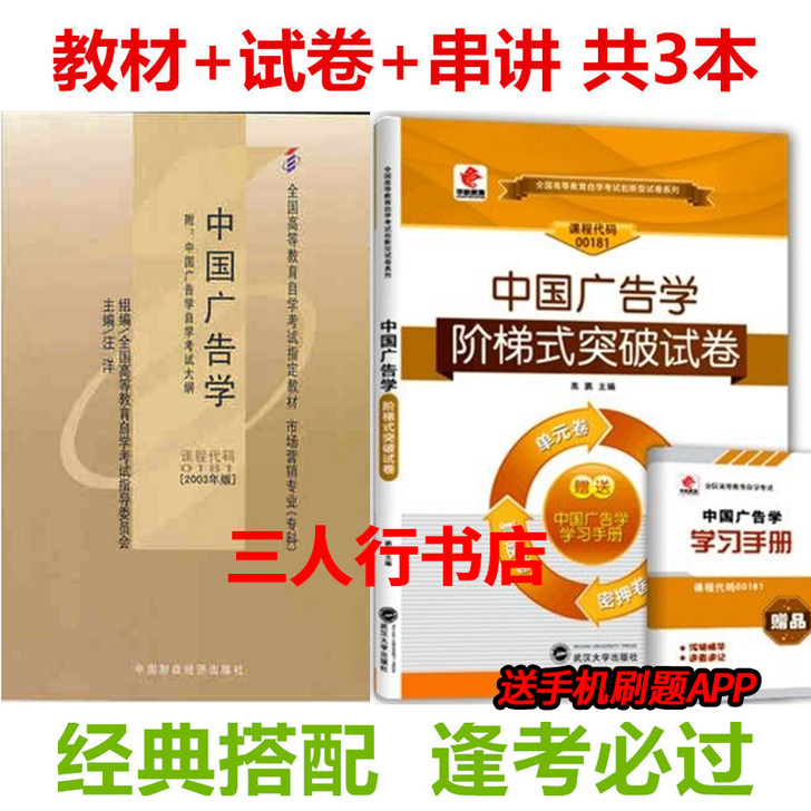 备考2021年 00181 0181广告...