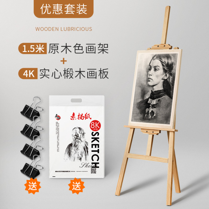 左绘 画板画架