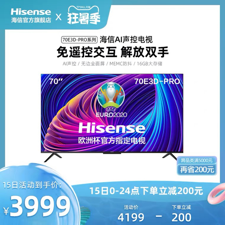 Hisense/海信 70E3D-PRO ...