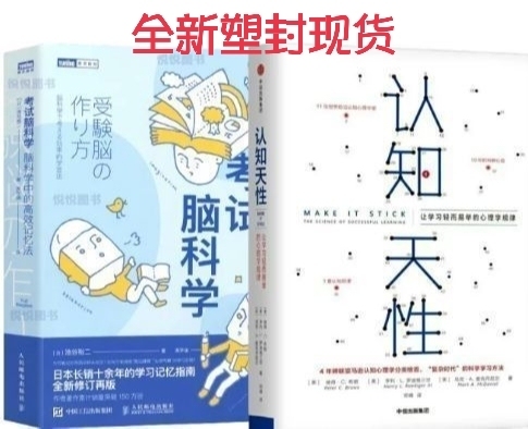 考试脑科学 樊登脑科学中的高效记忆法 认知...