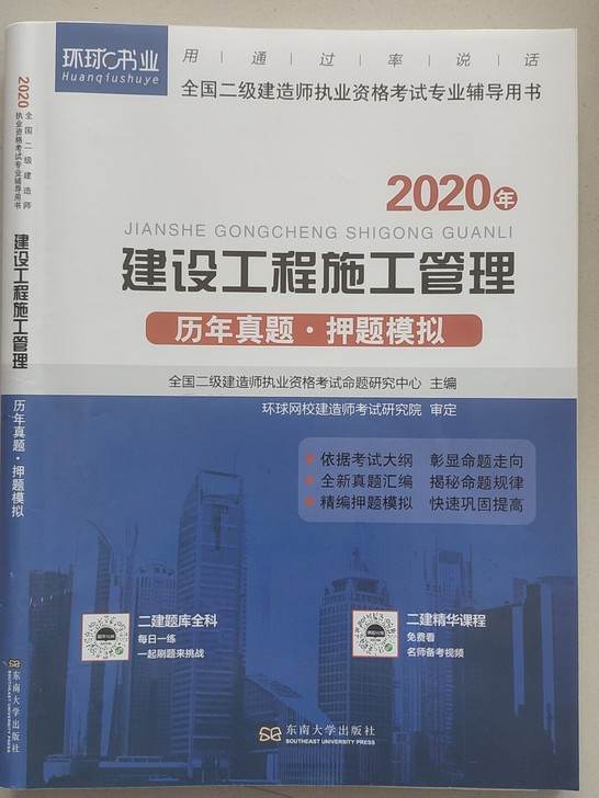 二建建设工程施工管理