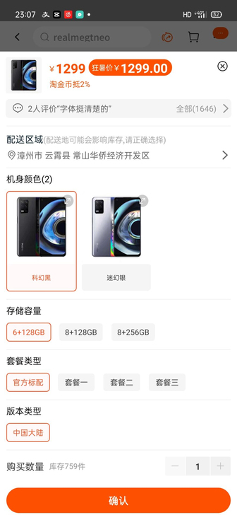 真我q3全新未拆封8128:1250