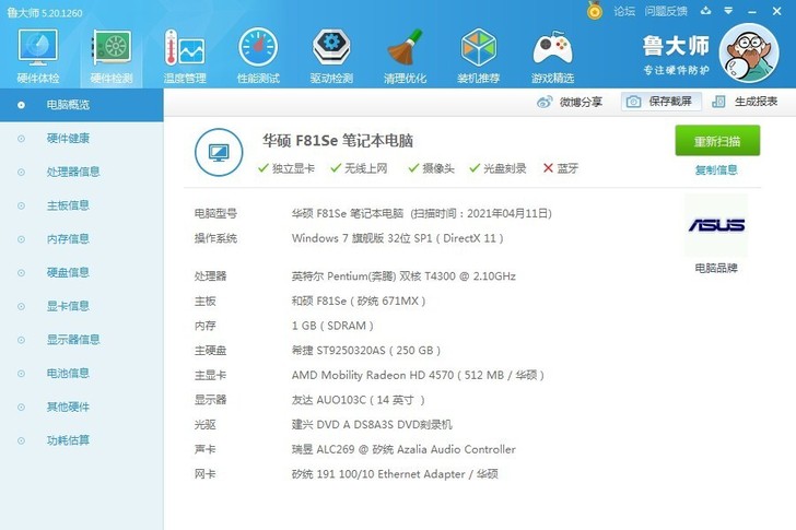 华硕笔记本，型号F81Se，