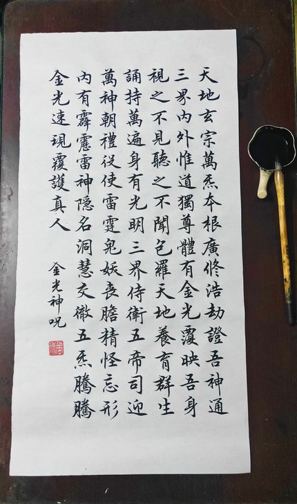 【金光神咒】四尺四开69*35厘米白色宣纸...
