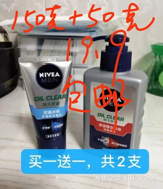 妮维雅男士洗面奶