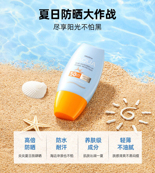 Mistine小黄帽防晒霜乳喷雾泰国版 面...