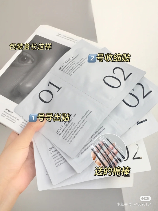 : DPU鼻贴