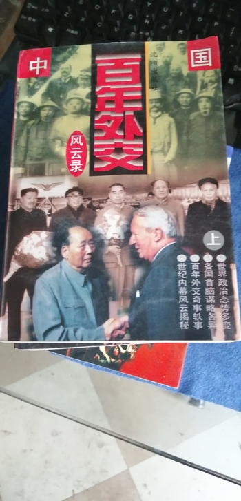 《中国百年外交风云录》记录了中国一百年来的...