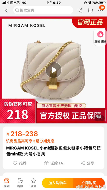 全新小mk小猪包未拆封，小号的，适合夏天。...