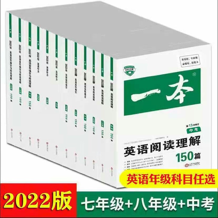 2022版一本初中英语完形填空与阅读理解1...