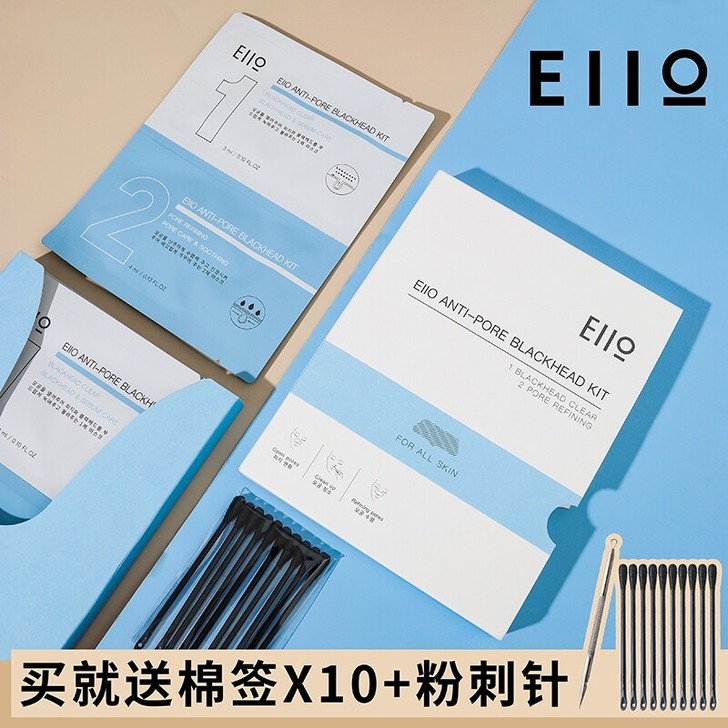 eiio鼻贴去黑头粉刺套装收缩毛孔闭口学生...