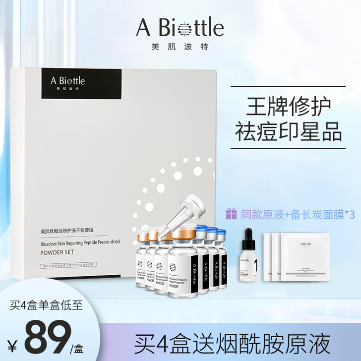 A Biottle/美肌波特 面部精华