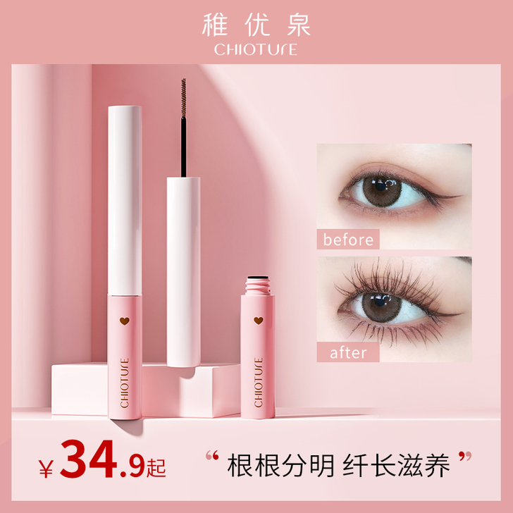 稚优泉睫毛膏眼纤长卷翘持久刷头极细不晕染不...