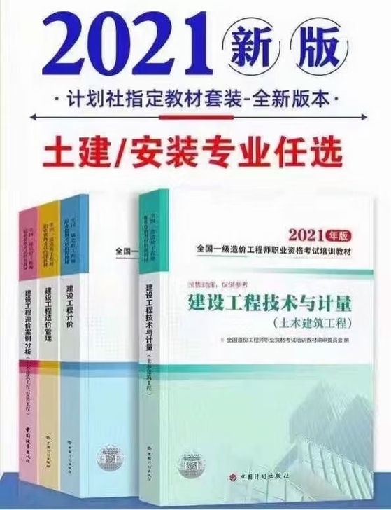2021一级造价师预售！即将到货 ！！！快...