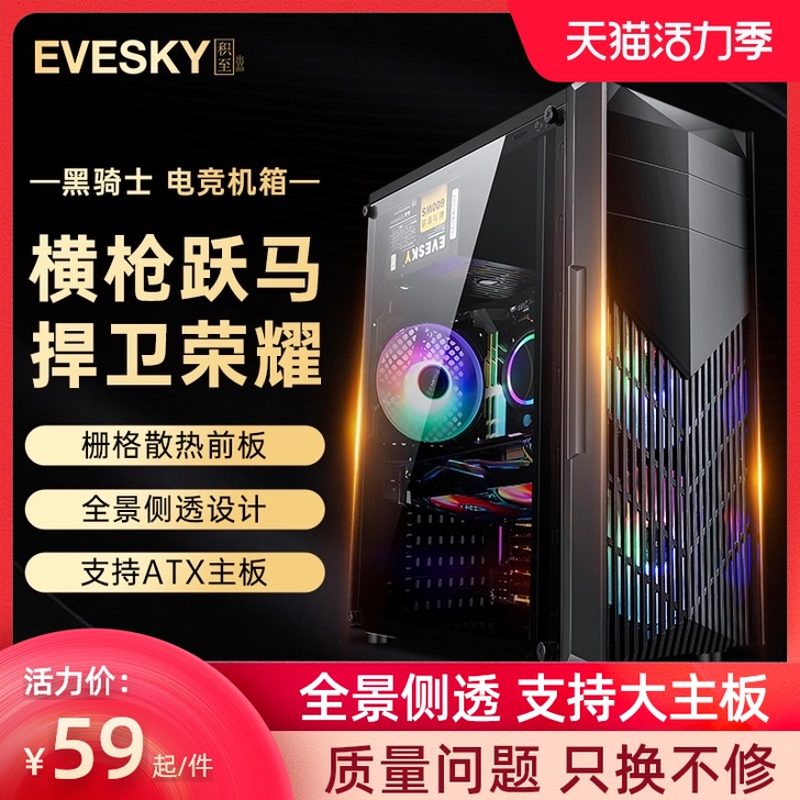 EVESKY 机箱