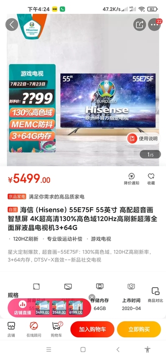 海信（Hisense）55E75F 55英...