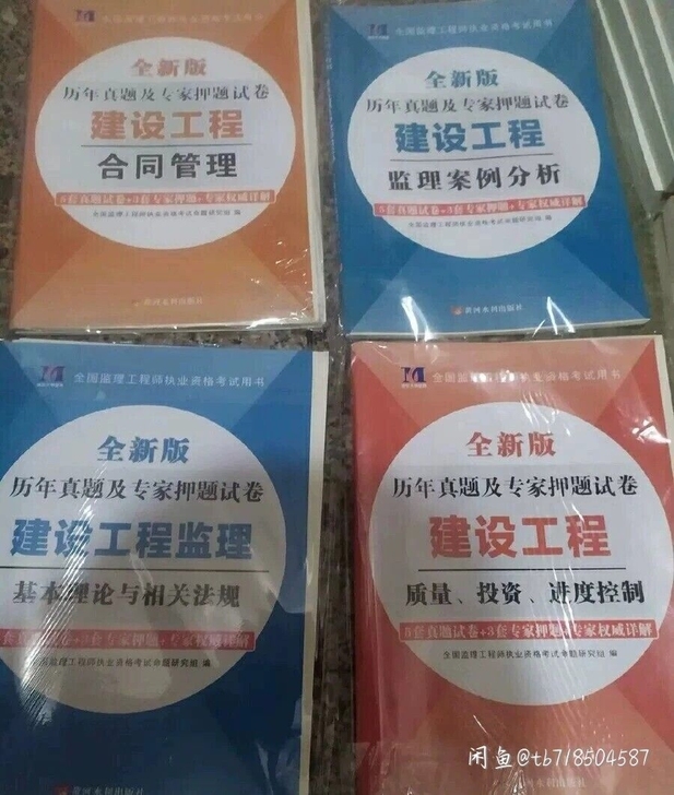 2020监理工程师考试教材用书全套（土建，...
