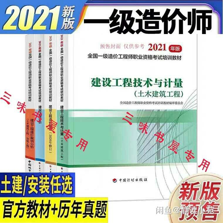 2021一级造价工程师教材真题