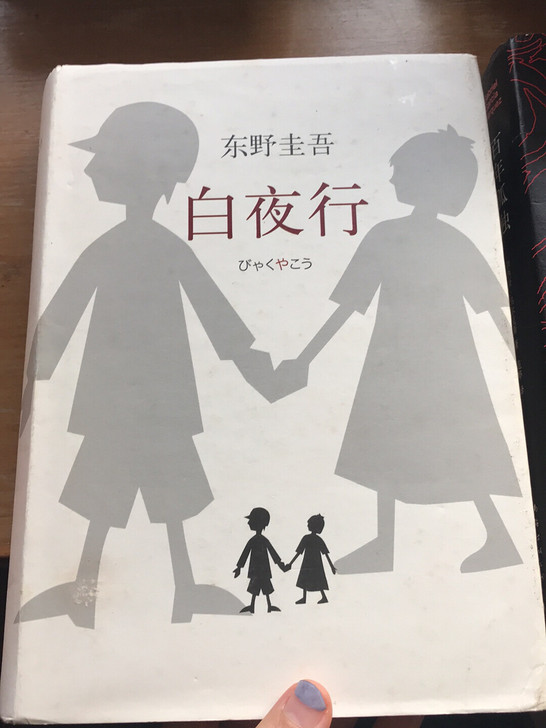 白夜行（全）汪国真 硬派健身