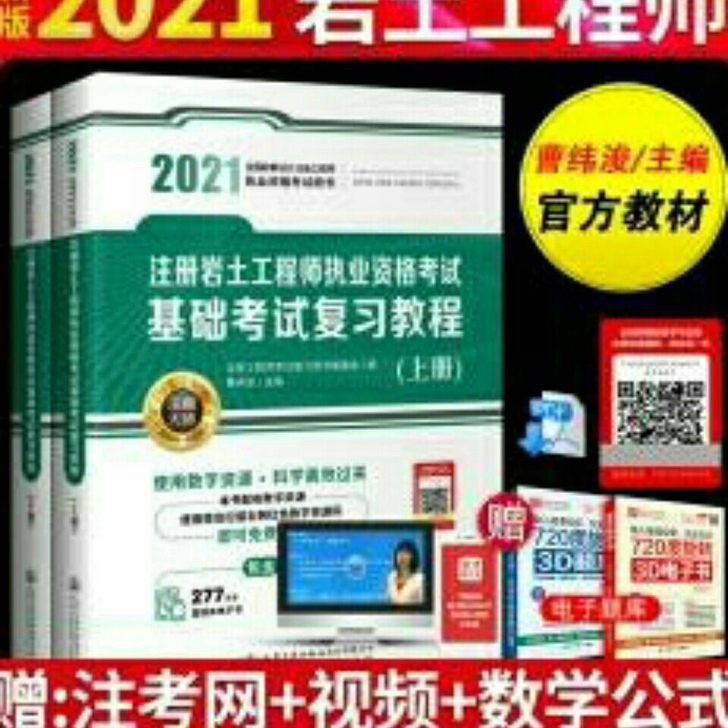 2021注ce岩土工程师执业资格基础考试复...