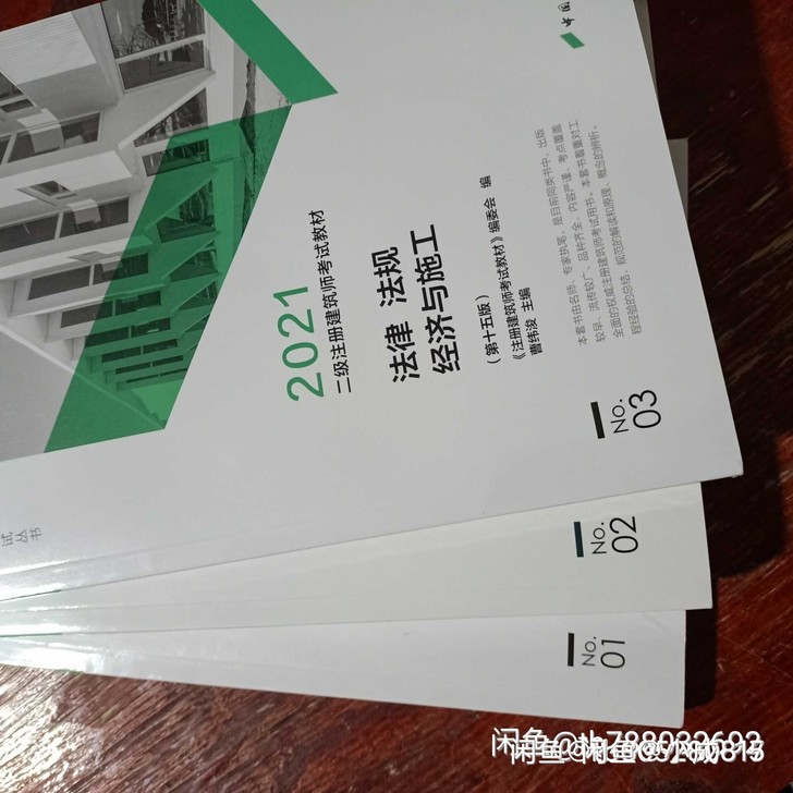 2021年二级注册建筑师教材3册新的