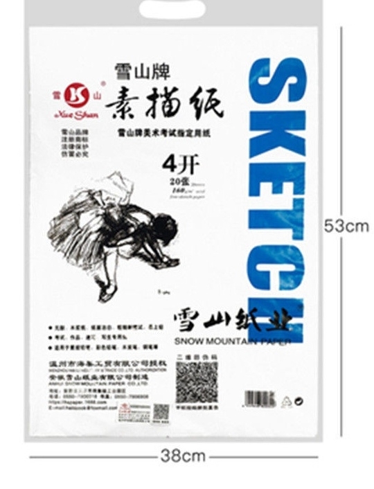 【雪山牌】4K素描纸 40张  艺考练习都...