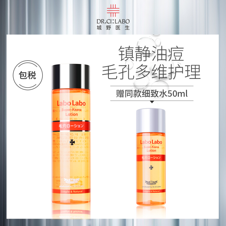 Dr.Ci:Labo 化妆水