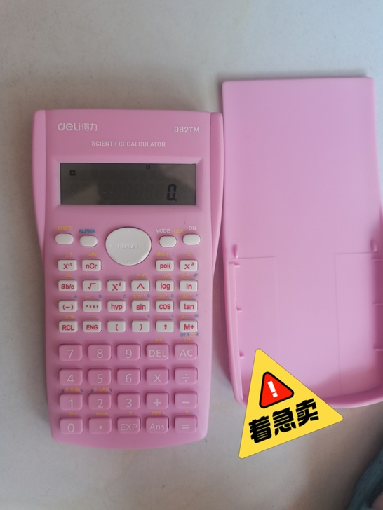函数计算器,考试的时候用了