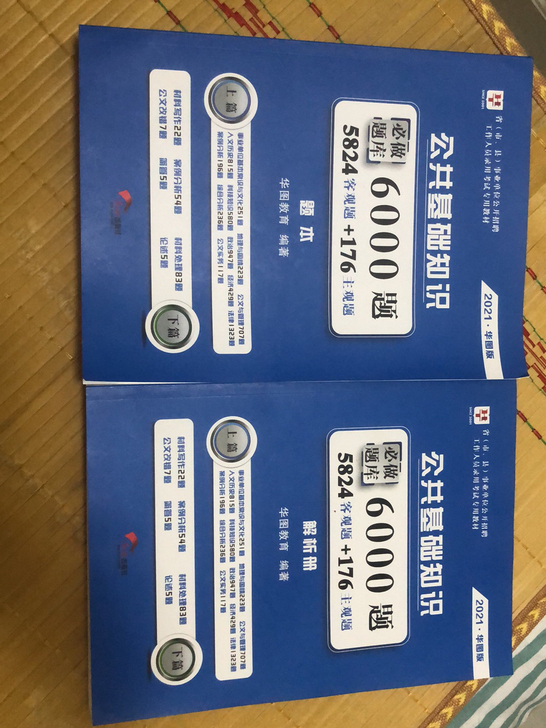 华图6000题,事业单位公共基础知识600...