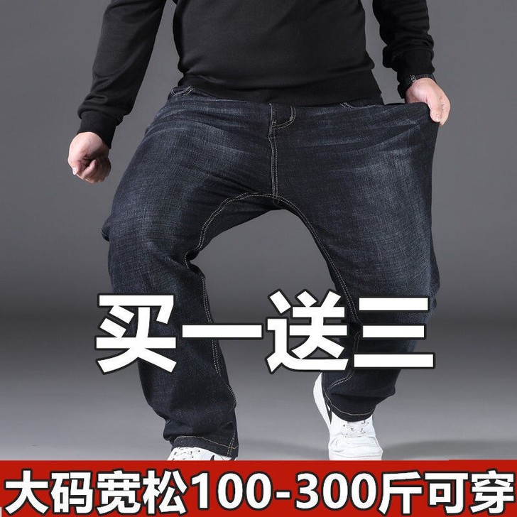 春秋特大码牛仔裤男加肥加大胖子男裤宽松直筒...