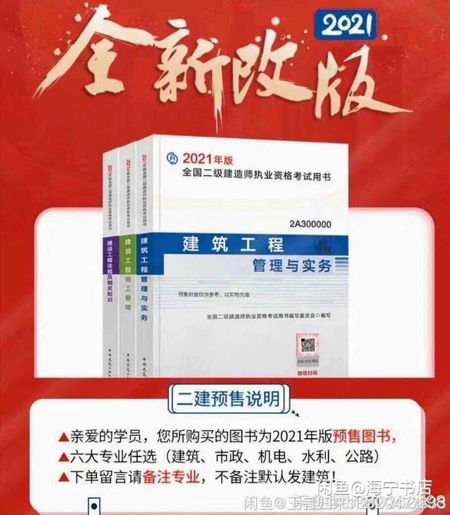 2021二建2021二级建造师教材建筑 文...