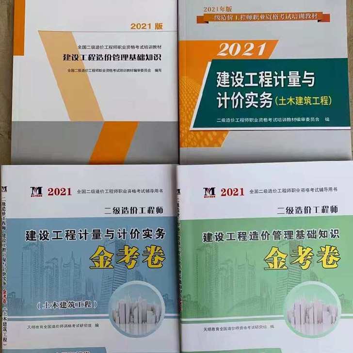 2021二级造价工程师考试押题试卷安装土建...