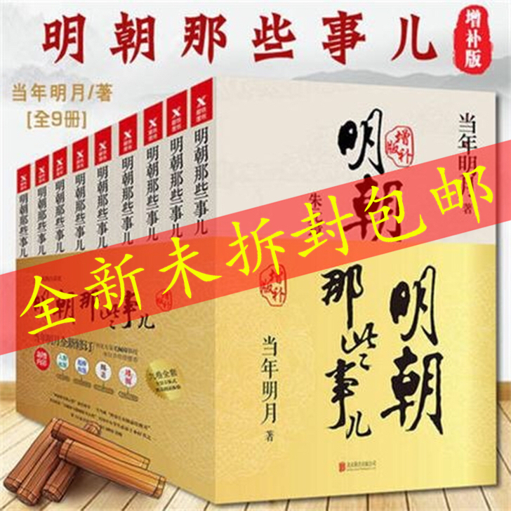 明朝那些事儿明朝那些事儿全集明朝那些事儿全...