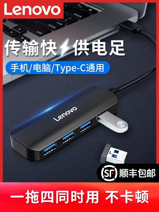 9成新 闲置 联想usb扩展器3.0集分线...