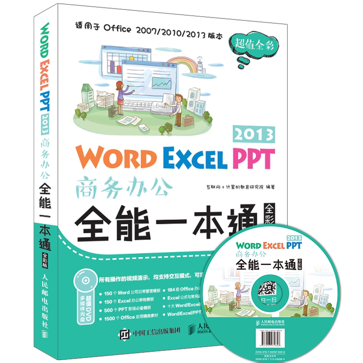 【618狂欢价】word excel 函数...