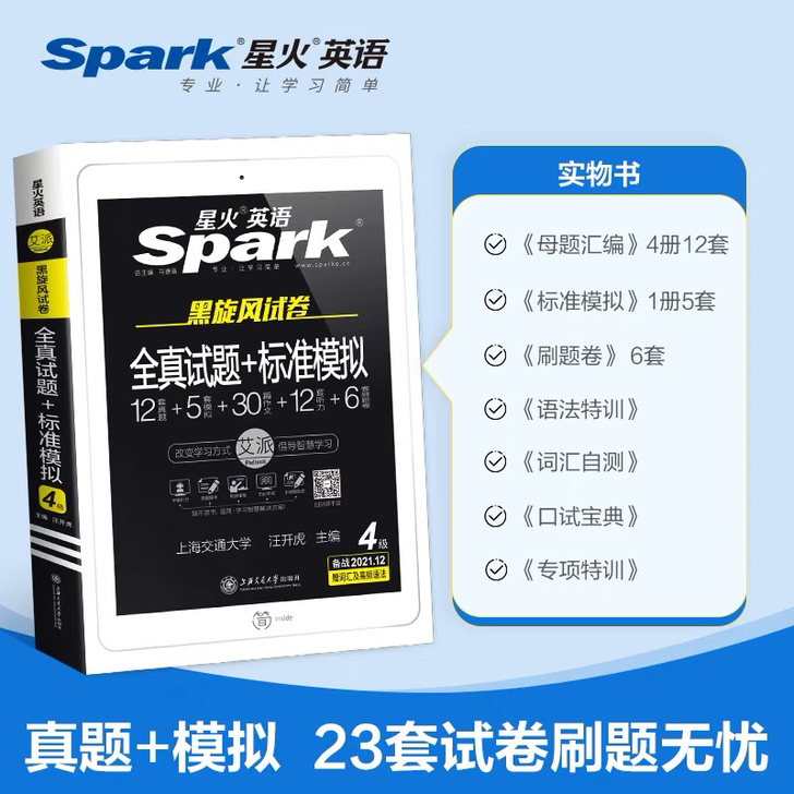 英语四级资源,高清视频讲解,适用于12月份...