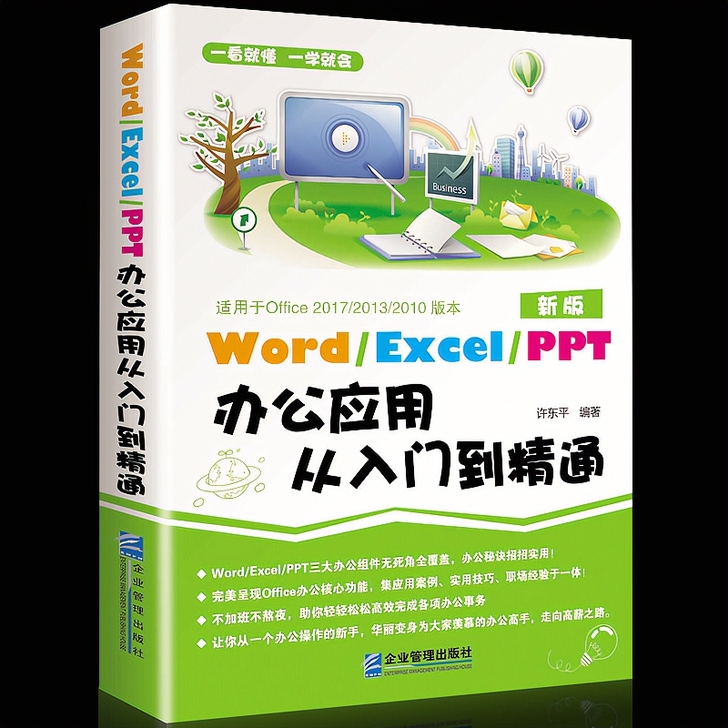 word excel ppt办公应用从入门...