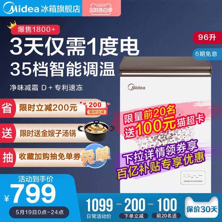 Midea/美的 冷柜