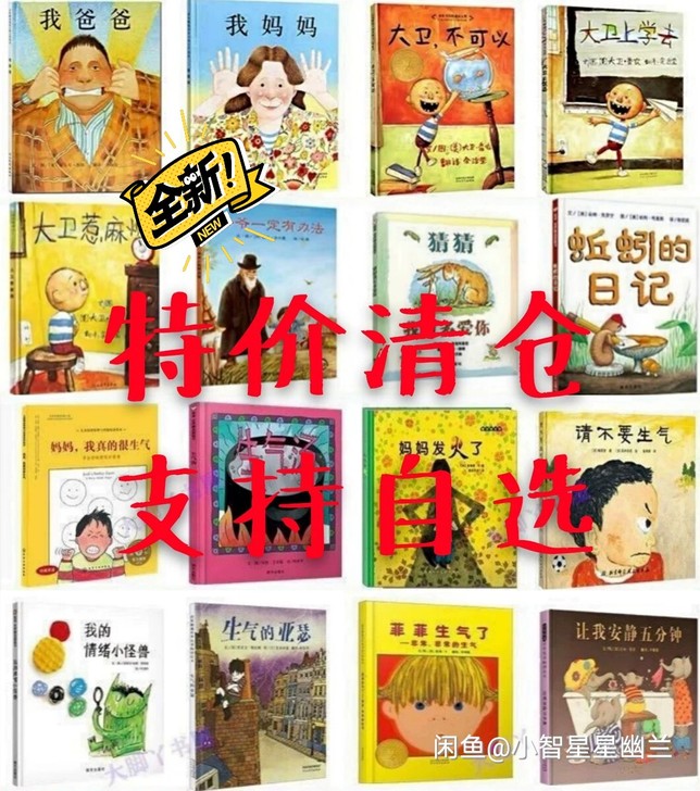 全新平装绘本精装胶装简装绘本清仓处理。大卫...