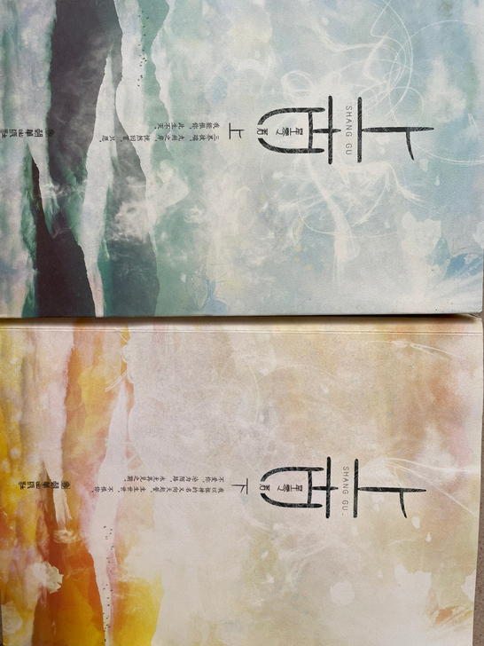 小说 上古 仙侠 玄幻类 上下册 98新