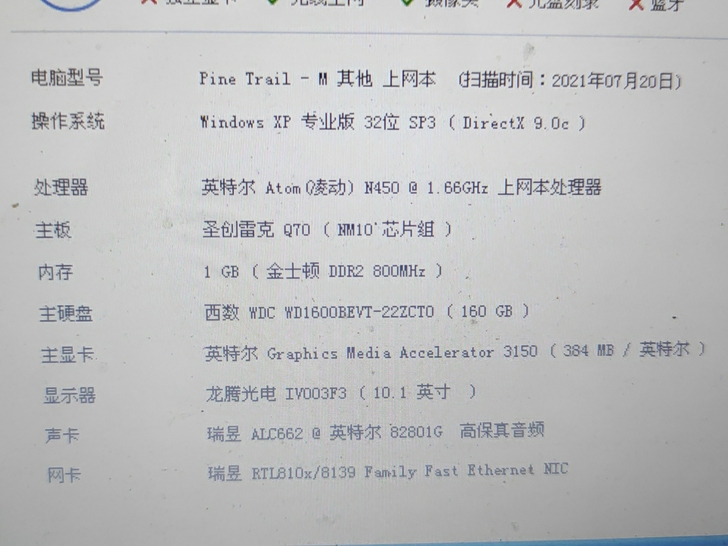 清华同方10寸笔记本