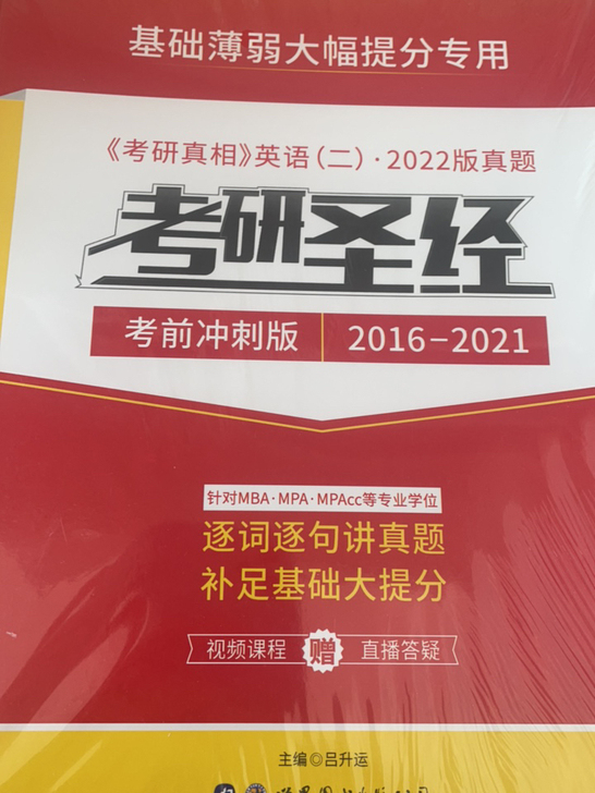 考研圣经 全新未拆 考英语一了 所有准备出...