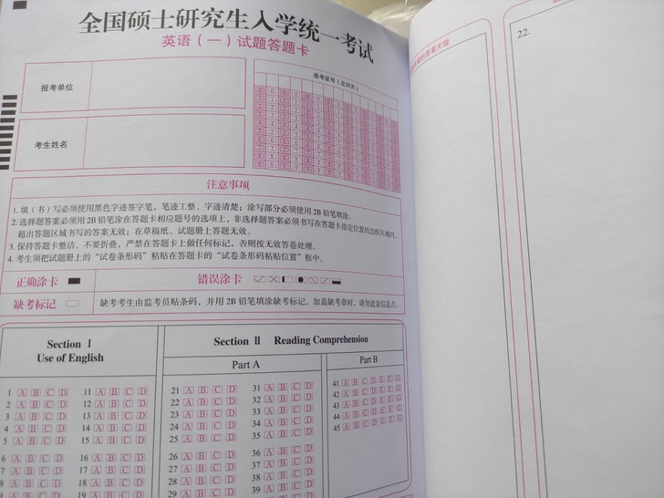 考研答题卡