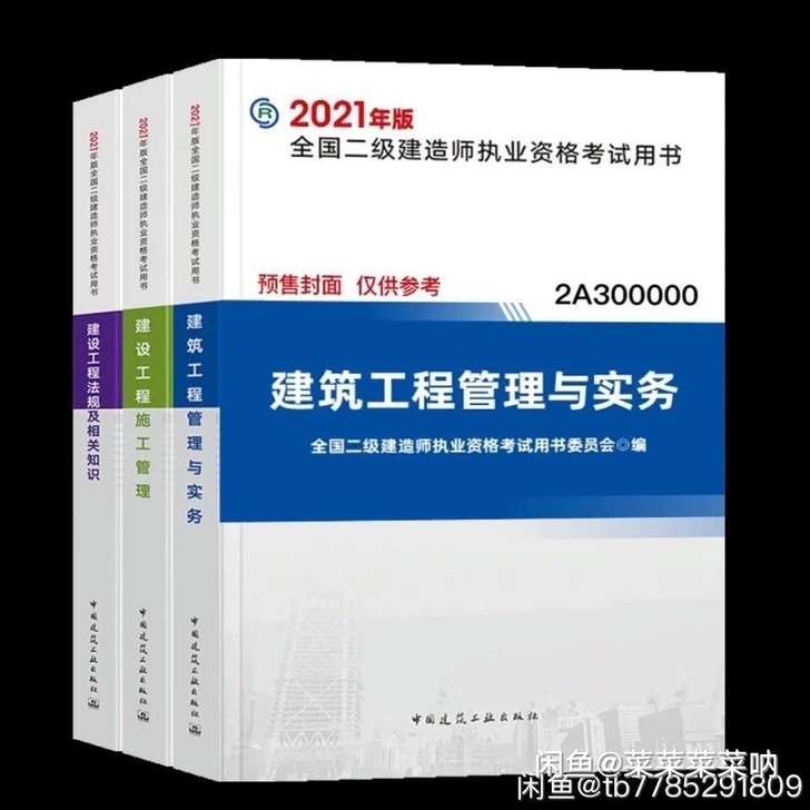 2021年全新二建教材五大专业（建筑，市政...