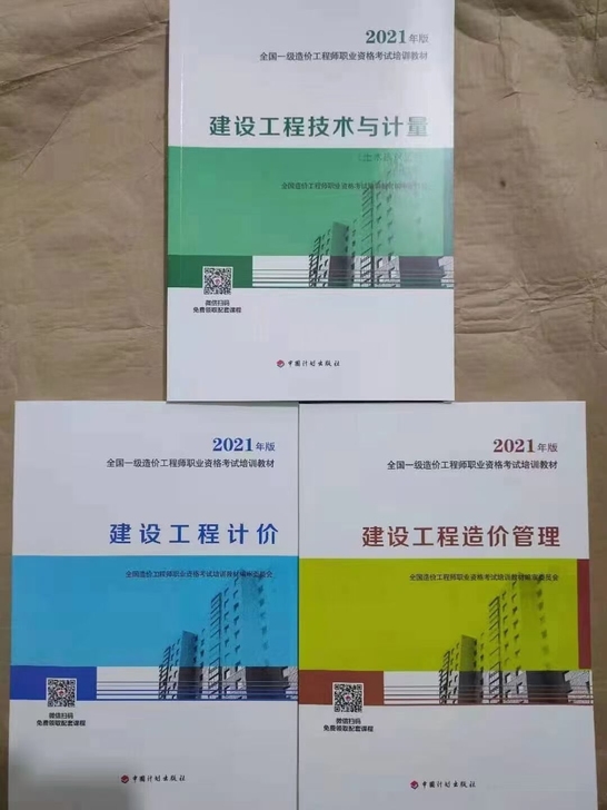 一级造价师2021年教材一级造价师土建 ...