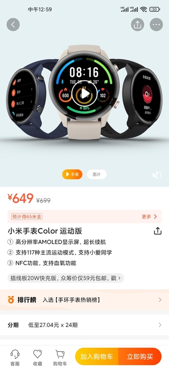 小米运动手表，功能正常，米家样品