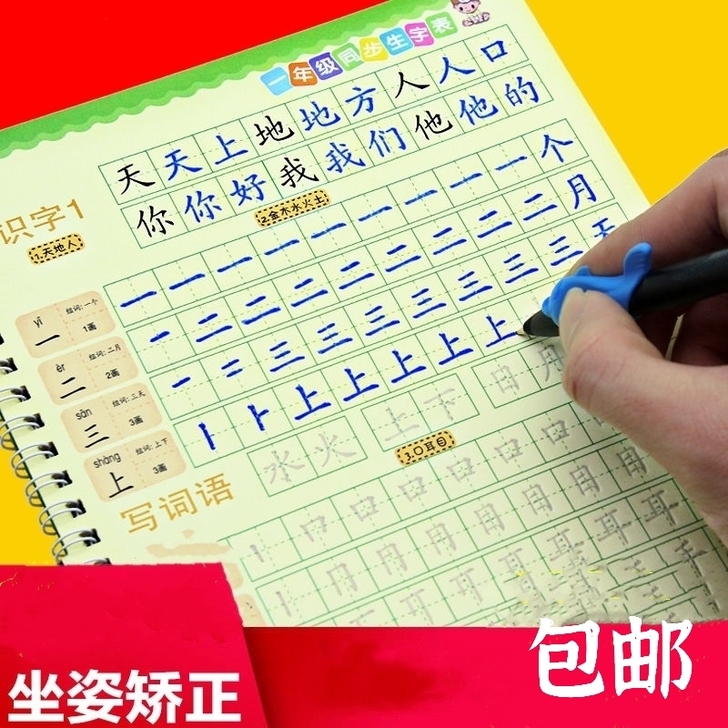 小学生二年级上下册同步贴练字帖语文字帖儿童...