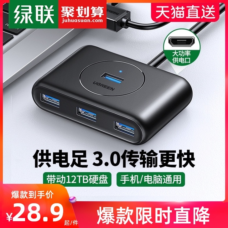 绿联 USB HUB转换器，买来发现不是用...