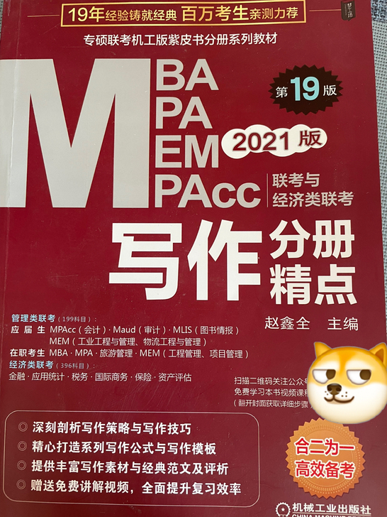 MBA MPA考试用书，写作，数学，逻辑，...